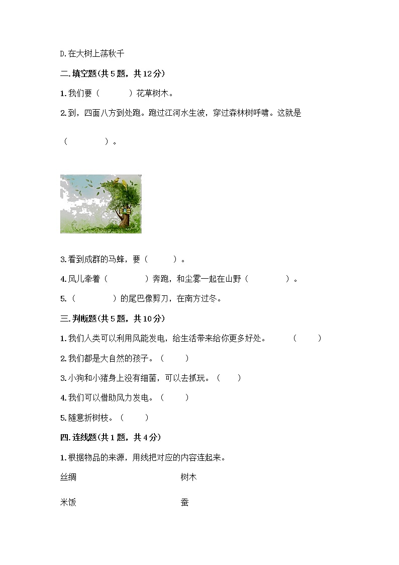 人教部编版 一年级下册第二单元 我和大自然 8 大自然，谢谢您 试卷【预热题】第2页