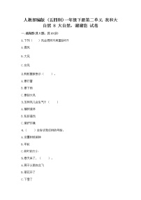 小学政治 (道德与法治)人教部编版 (五四制)一年级下册8 大自然，谢谢您精品精练