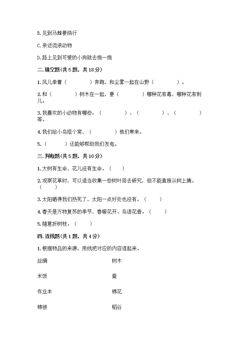 人教部编版 一年级下册第二单元 我和大自然 8 大自然，谢谢您 试卷附下载答案第2页