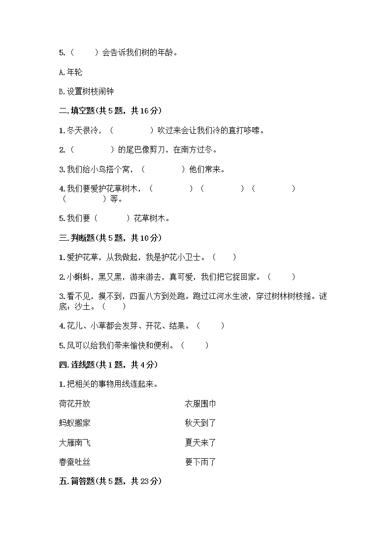 人教部编版 一年级下册第二单元 我和大自然 8 大自然，谢谢您 试卷附答案【培优A卷】02