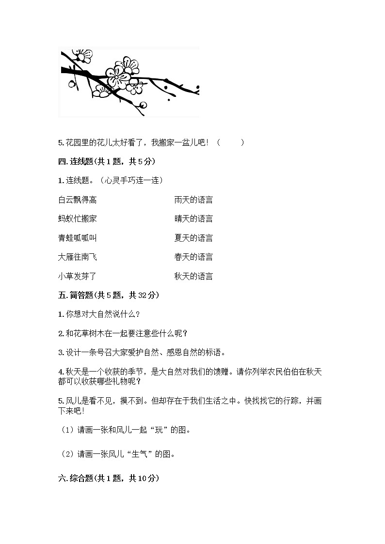 人教部编版 一年级下册第二单元 我和大自然 8 大自然，谢谢您 试卷附参考答案（实用）03