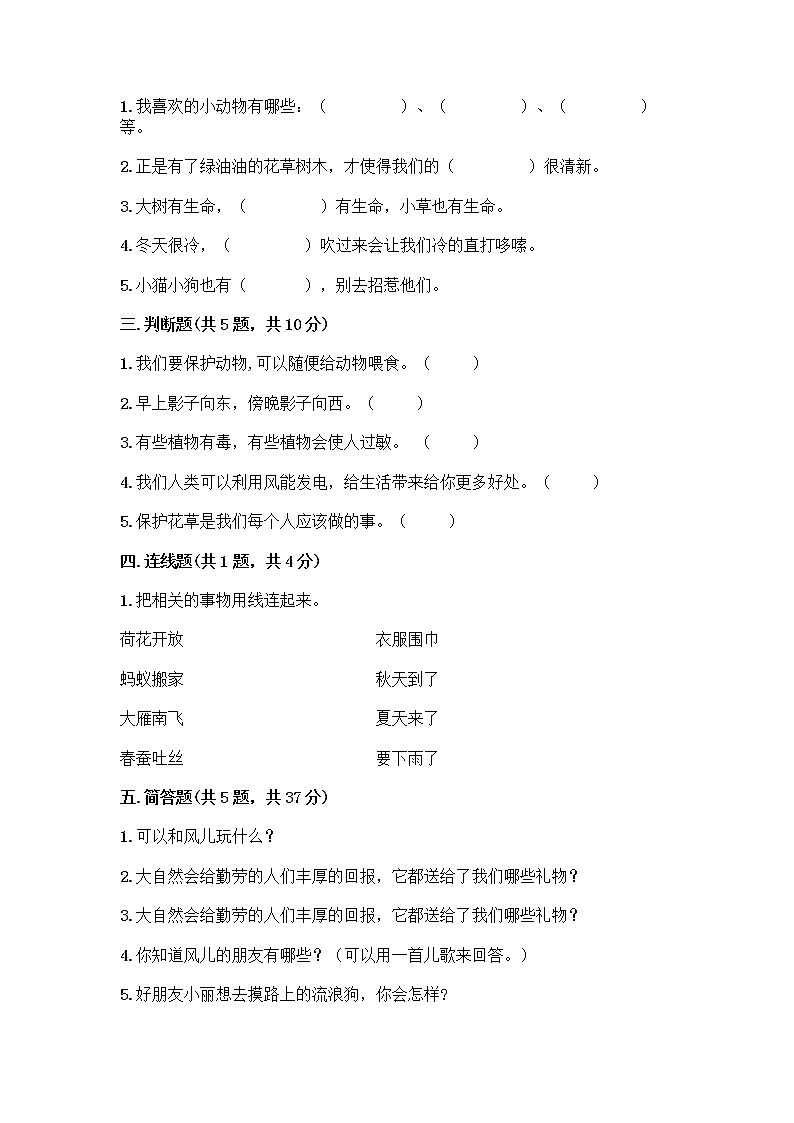 人教部编版 一年级下册第二单元 我和大自然 8 大自然，谢谢您 试卷附参考答案（完整版）第2页