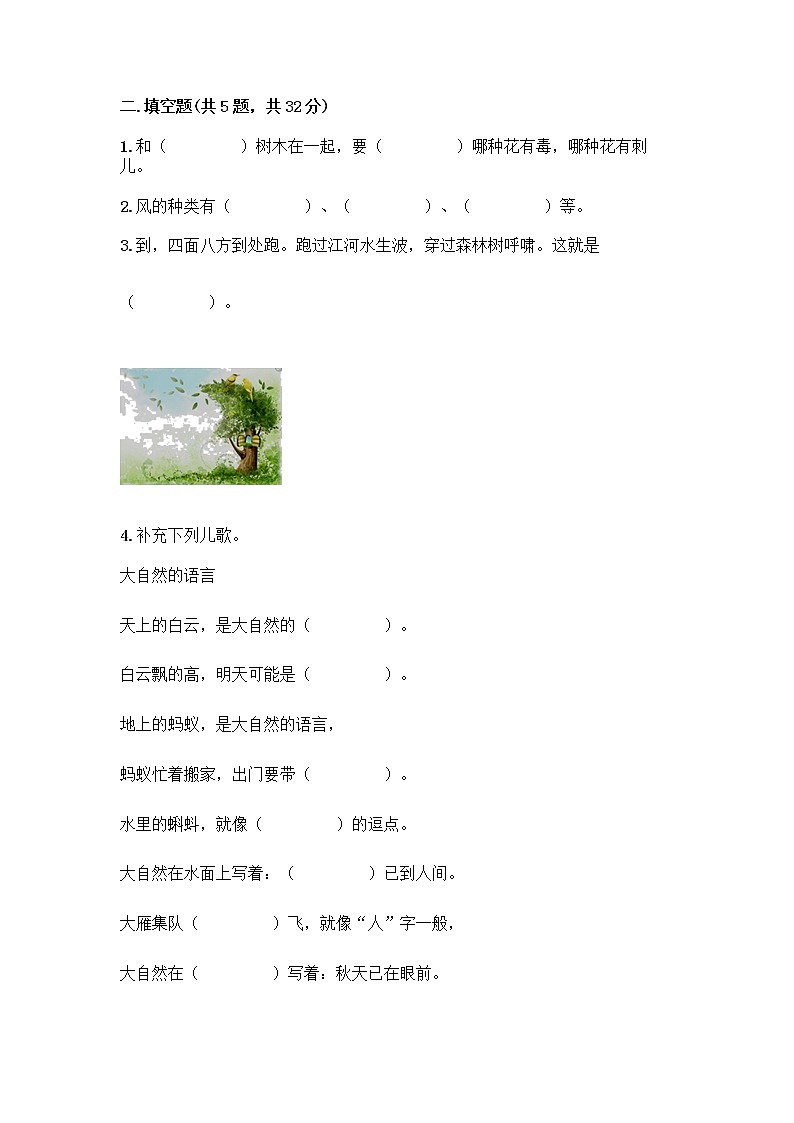 人教部编版 一年级下册第二单元 我和大自然 8 大自然，谢谢您 试卷含答案（夺分金卷）第2页
