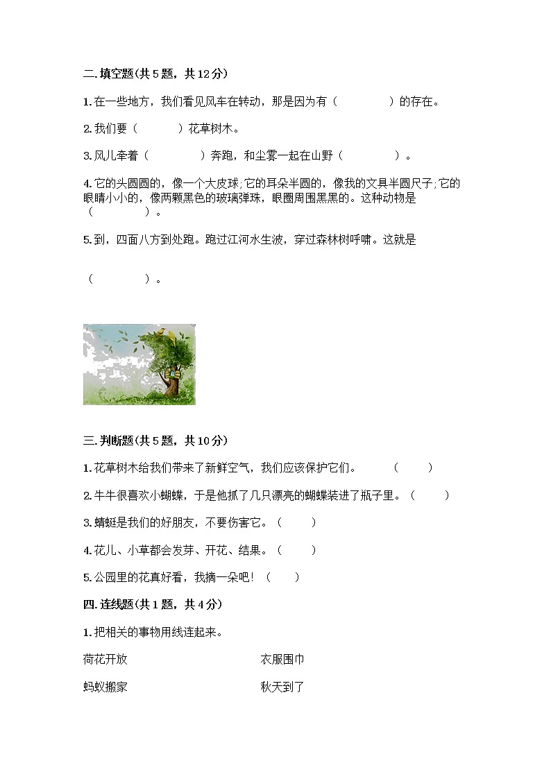 人教部编版 一年级下册第二单元 我和大自然 8 大自然，谢谢您 试卷附答案（综合卷）第2页