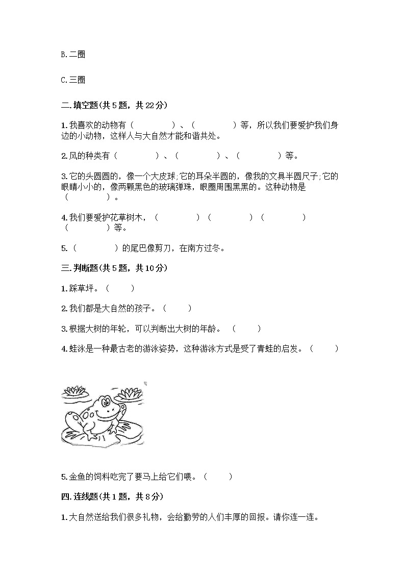 人教部编版 一年级下册第二单元 我和大自然 8 大自然，谢谢您 试卷附参考答案【夺分金卷】第2页