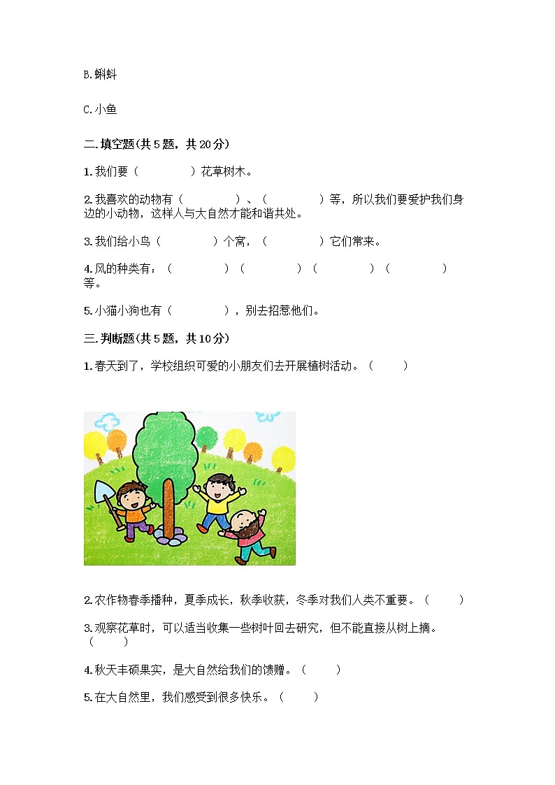 人教部编版 一年级下册第二单元 我和大自然 8 大自然，谢谢您 试卷附答案（B卷）02