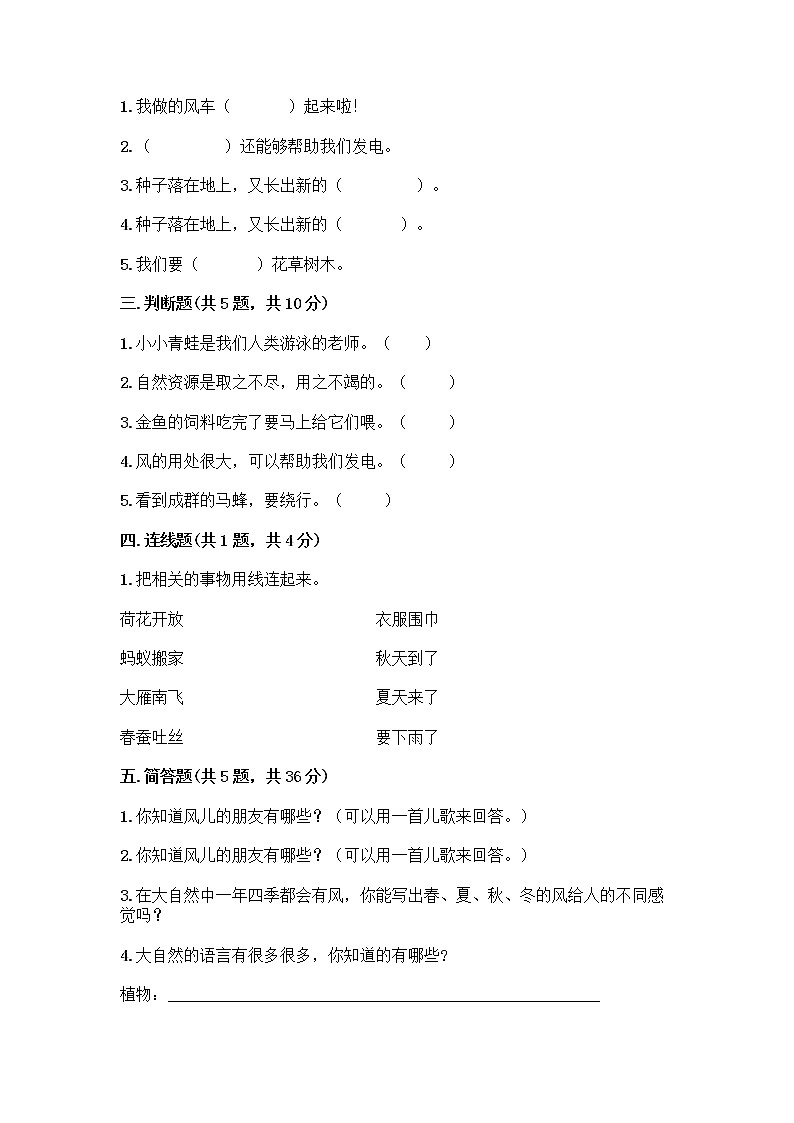 人教部编版 一年级下册第二单元 我和大自然 8 大自然，谢谢您 试卷附答案【B卷】02