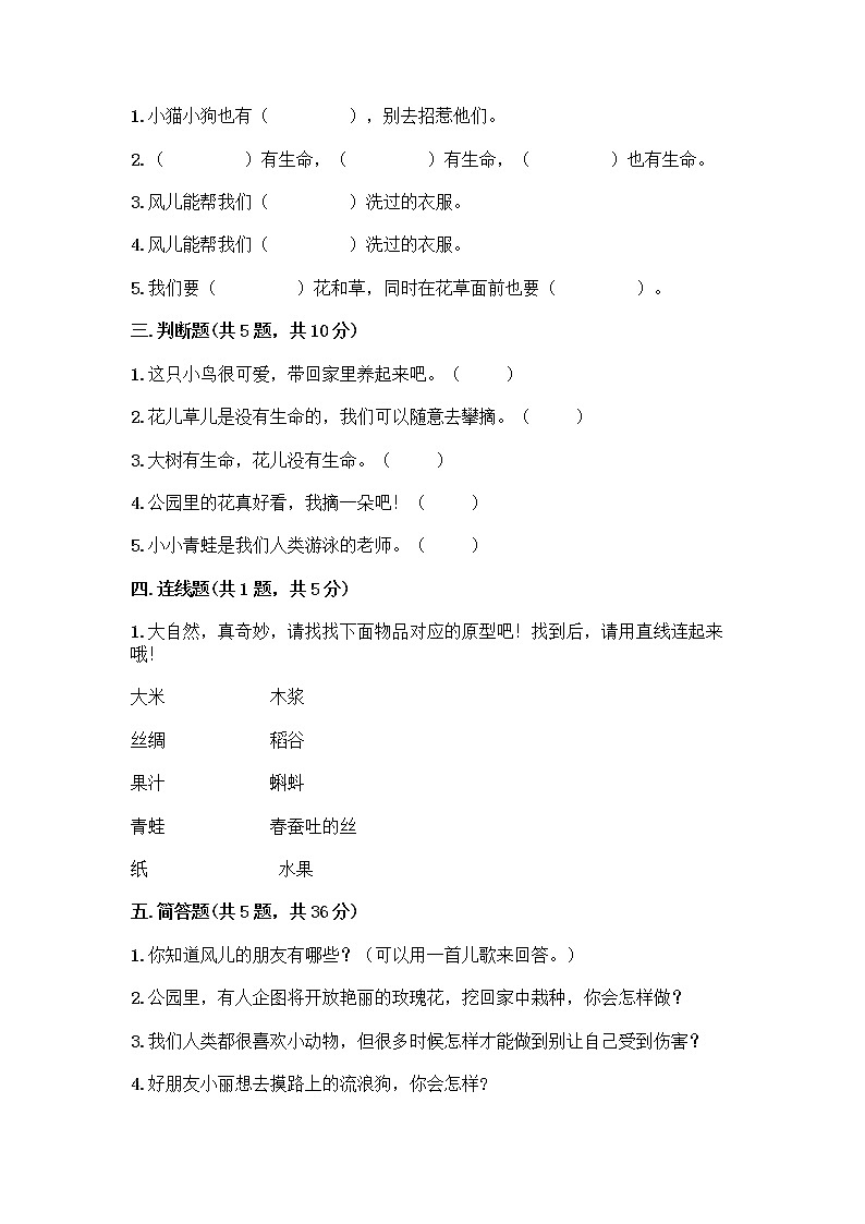 人教部编版 一年级下册第二单元 我和大自然 8 大自然，谢谢您 试卷附答案【突破训练】02