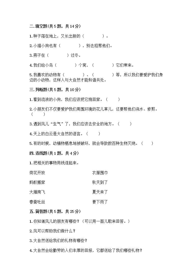 人教部编版 一年级下册第二单元 我和大自然 8 大自然，谢谢您 试卷附答案下载第2页