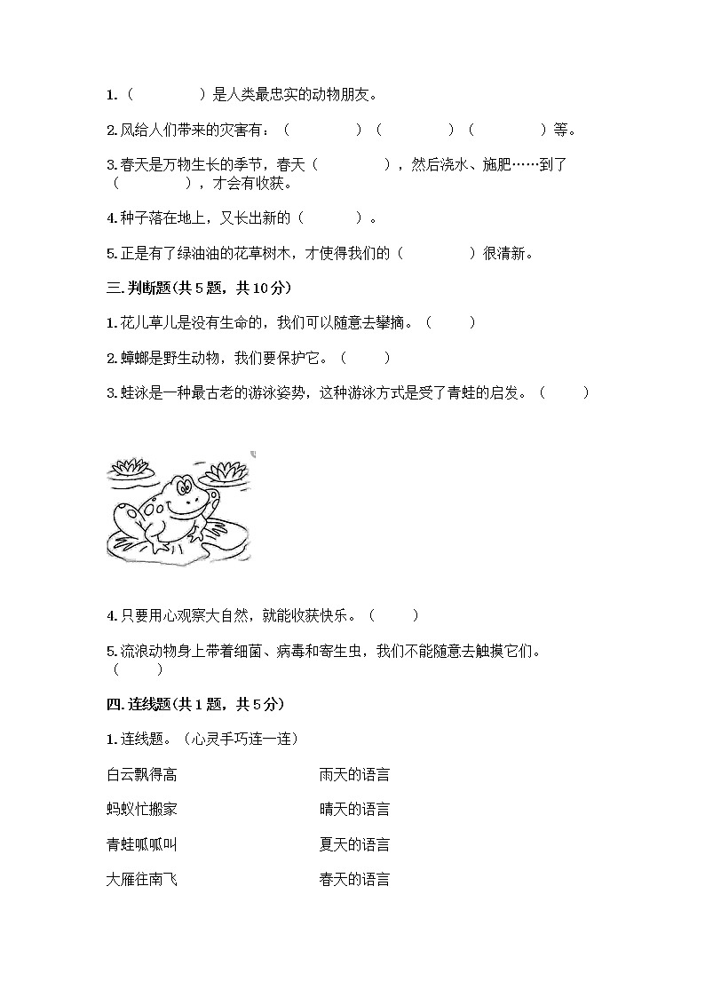 人教部编版 一年级下册第二单元 我和大自然 8 大自然，谢谢您 试卷附参考答案（培优B卷）02