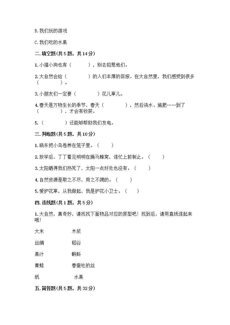 人教部编版 一年级下册第二单元 我和大自然 8 大自然，谢谢您 试卷附参考答案（培优）第2页