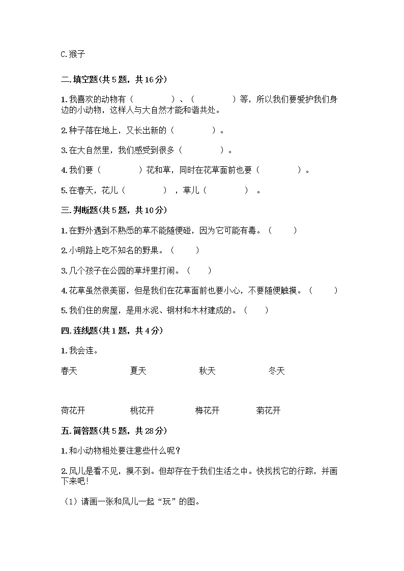 人教部编版 一年级下册第二单元 我和大自然 8 大自然，谢谢您 试卷附答案（预热题）02