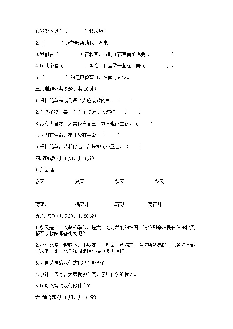 人教部编版 一年级下册第二单元 我和大自然 8 大自然，谢谢您 试卷含答案（达标题）第2页