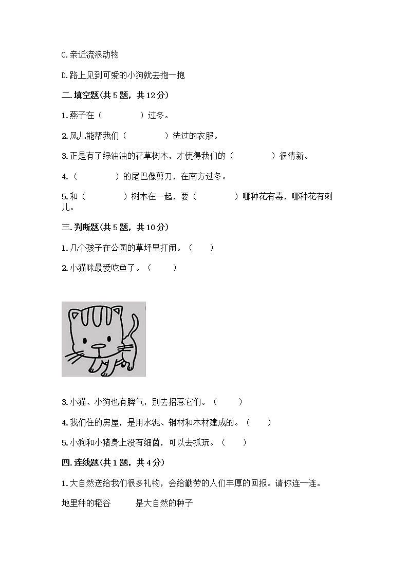 人教部编版 一年级下册第二单元 我和大自然 8 大自然，谢谢您 试卷附参考答案【实用】02