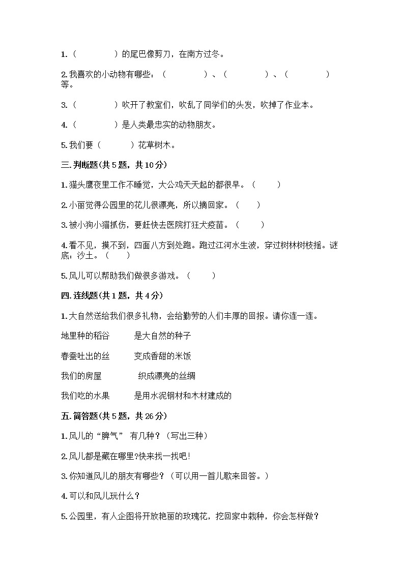 人教部编版 一年级下册第二单元 我和大自然 8 大自然，谢谢您 试卷附答案（夺分金卷）第2页