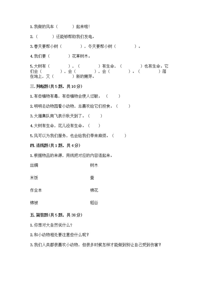 人教部编版 一年级下册第二单元 我和大自然 8 大自然，谢谢您 试卷附答案【名师推荐】第2页