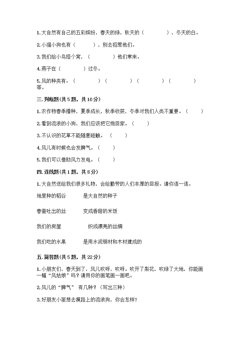 人教部编版 一年级下册第二单元 我和大自然 8 大自然，谢谢您 试卷附参考答案（综合卷）第2页