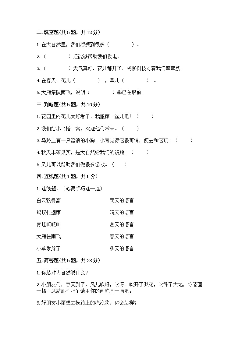 人教部编版 一年级下册第二单元 我和大自然 8 大自然，谢谢您 试卷附答案（培优B卷）02