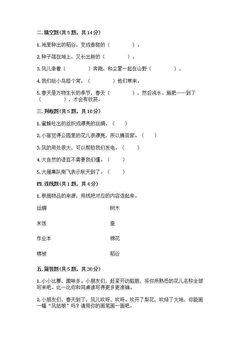 人教部编版 一年级下册第二单元 我和大自然 8 大自然，谢谢您 试卷附参考答案【B卷】02