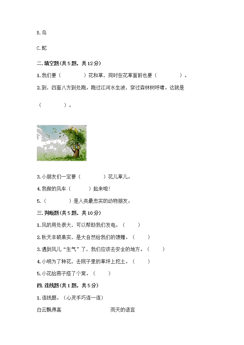 人教部编版 一年级下册第二单元 我和大自然 8 大自然，谢谢您 试卷附答案【夺分金卷】第2页