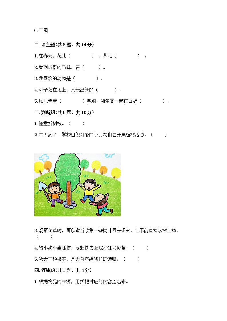 人教部编版 一年级下册第二单元 我和大自然 8 大自然，谢谢您 试卷【夺冠系列】第2页