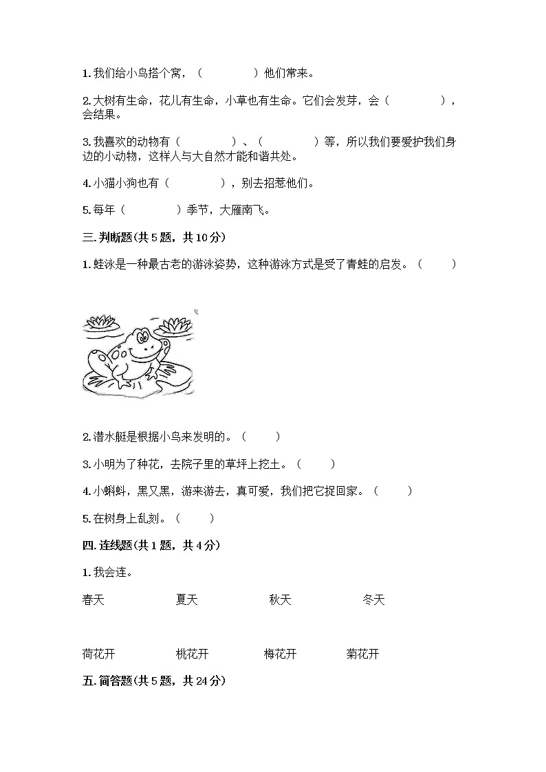 人教部编版 一年级下册第二单元 我和大自然 8 大自然，谢谢您 试卷含下载答案第2页