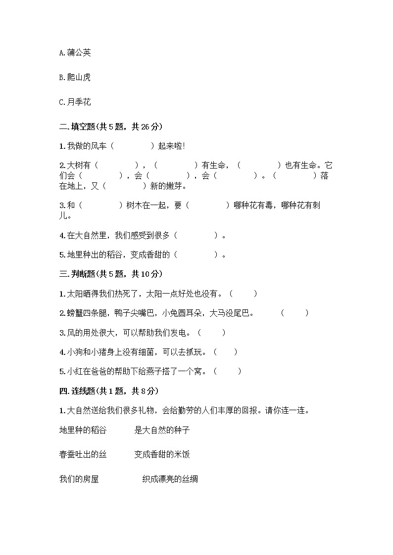 人教部编版 一年级下册第二单元 我和大自然 8 大自然，谢谢您 试卷及答案【精品】第2页
