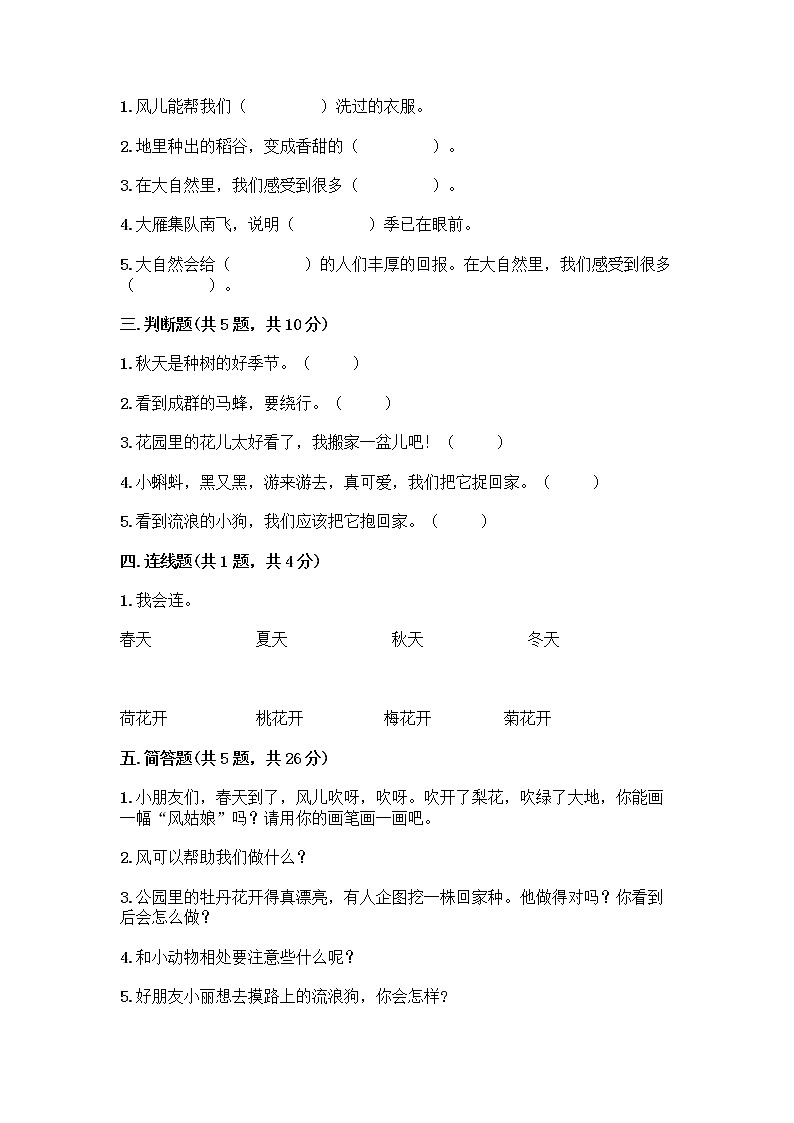 人教部编版 一年级下册第二单元 我和大自然 8 大自然，谢谢您 试卷及答案【夺冠】第2页