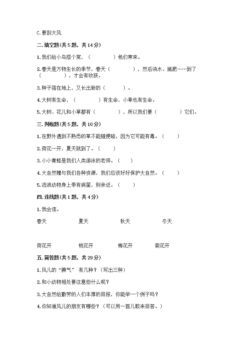 人教部编版 一年级下册第二单元 我和大自然 8 大自然，谢谢您 试卷【全优】第2页