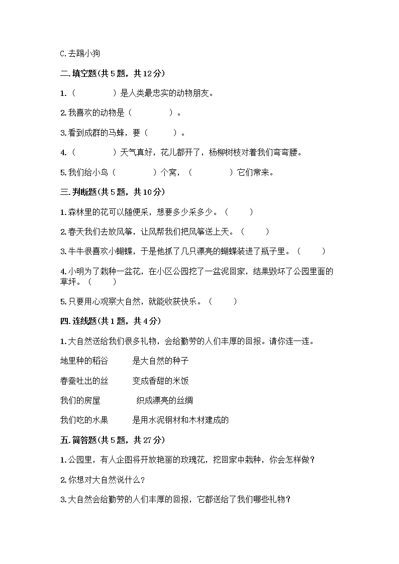 人教部编版 一年级下册第二单元 我和大自然 8 大自然，谢谢您 试卷（突破训练）02