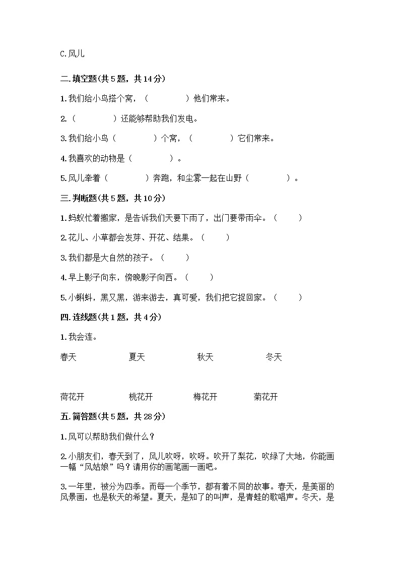 人教部编版 一年级下册第二单元 我和大自然 8 大自然，谢谢您 试卷（完整版）第2页