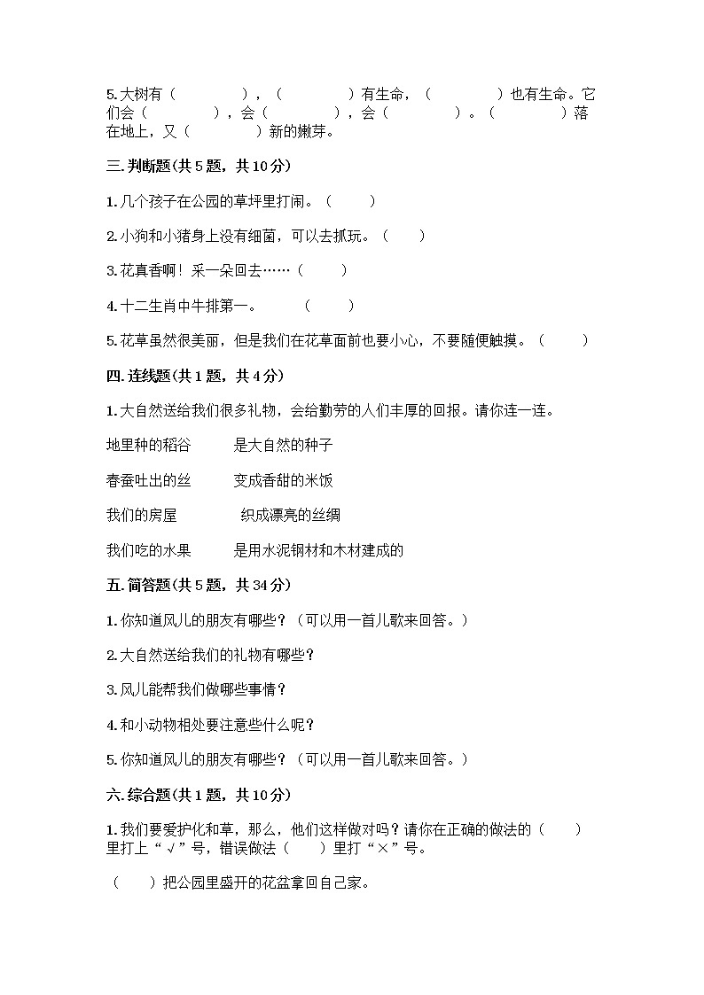 人教部编版 一年级下册第二单元 我和大自然 8 大自然，谢谢您 试卷【培优B卷】第2页