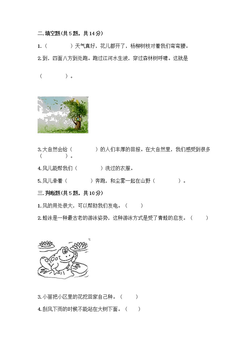 人教部编版 一年级下册第二单元 我和大自然 8 大自然，谢谢您 试卷（巩固）第2页