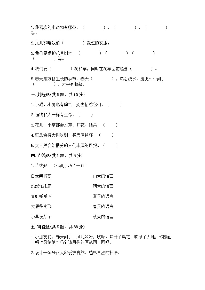 人教部编版 一年级下册第二单元 我和大自然 8 大自然，谢谢您 试卷（B卷）第2页
