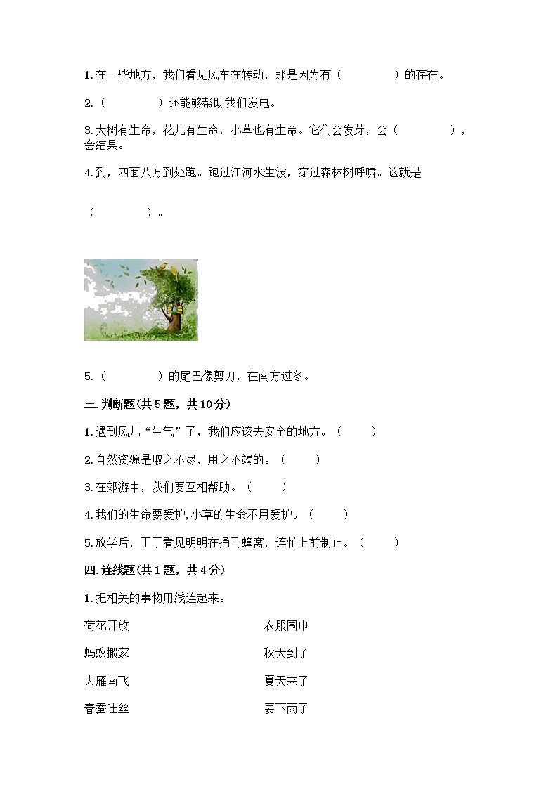 人教部编版 一年级下册第二单元 我和大自然 8 大自然，谢谢您 试卷及参考答案（预热题）02