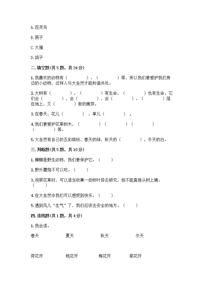 人教部编版 一年级下册第二单元 我和大自然 8 大自然，谢谢您 试卷及答案【夺冠系列】第2页