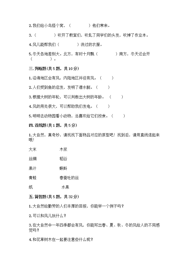 人教部编版 一年级下册第二单元 我和大自然 8 大自然，谢谢您 试卷及参考答案（培优A卷）第2页
