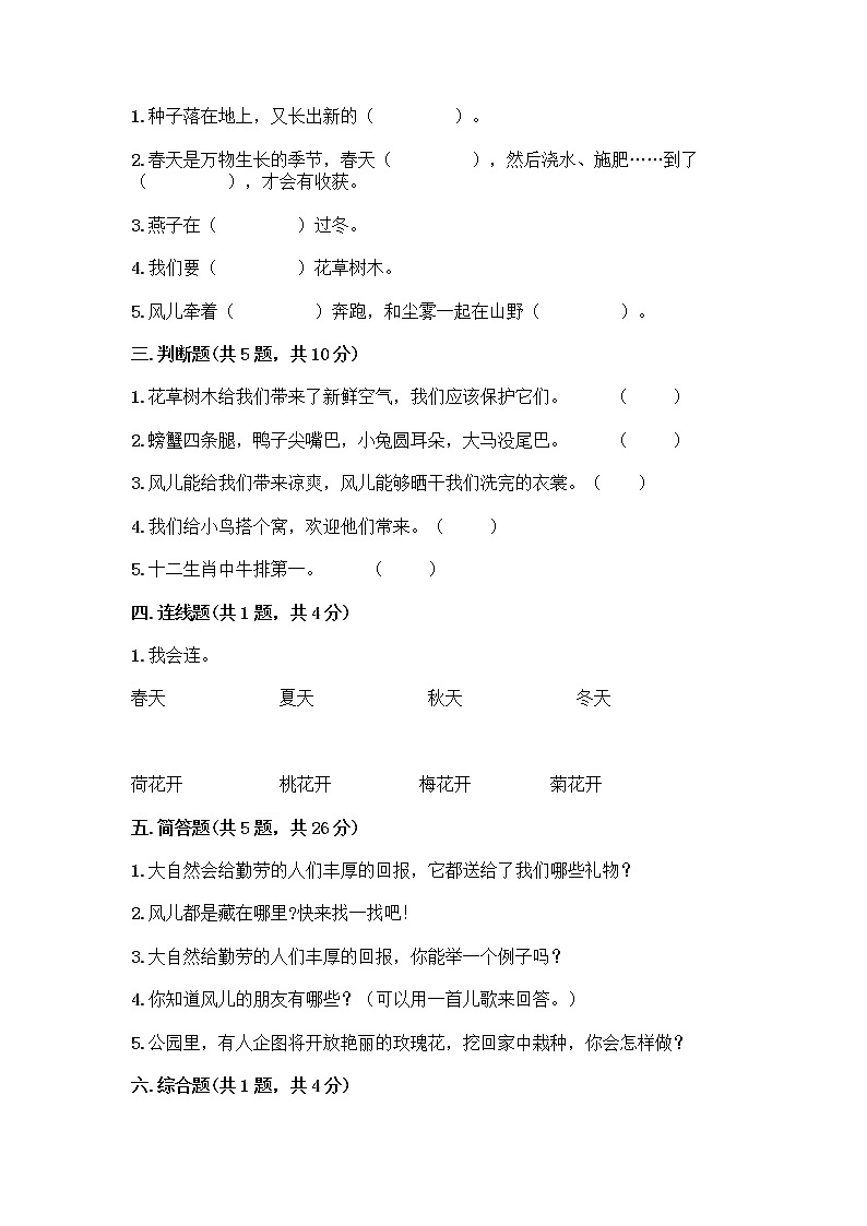 人教部编版 一年级下册第二单元 我和大自然 8 大自然，谢谢您 试卷含答案【夺分金卷】第2页