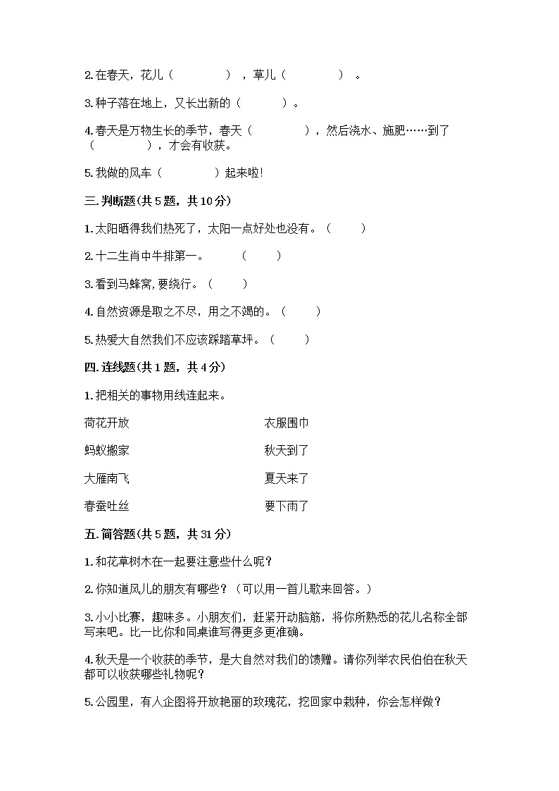 人教部编版 一年级下册第二单元 我和大自然 8 大自然，谢谢您 试卷及答案免费下载第2页