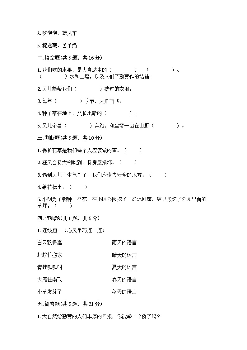 人教部编版 一年级下册第二单元 我和大自然 8 大自然，谢谢您 试卷附参考答案【夺分金卷】第2页