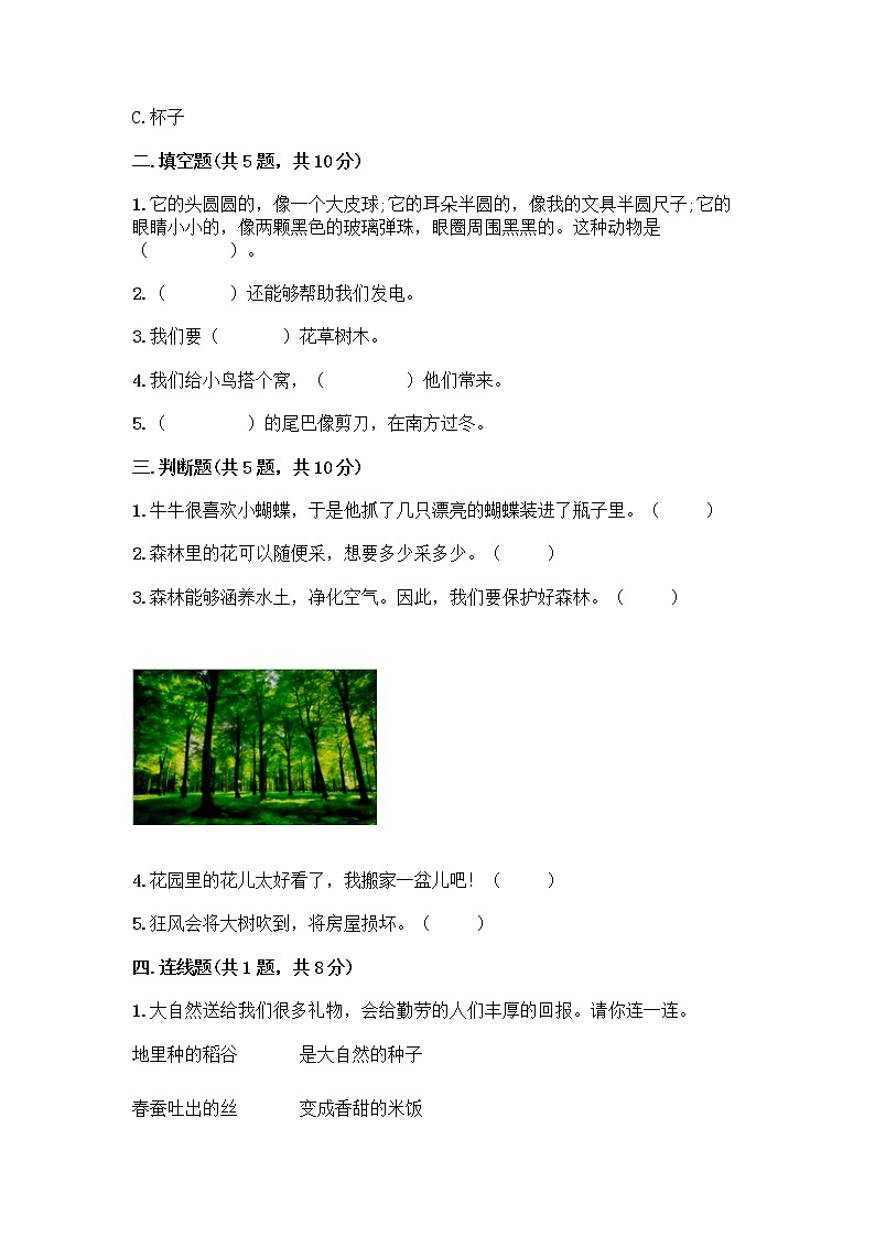 人教部编版 一年级下册第二单元 我和大自然 8 大自然，谢谢您 试卷带答案【巩固】第2页