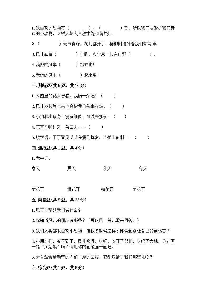 人教部编版 一年级下册第二单元 我和大自然 8 大自然，谢谢您 试卷带解析答案第2页