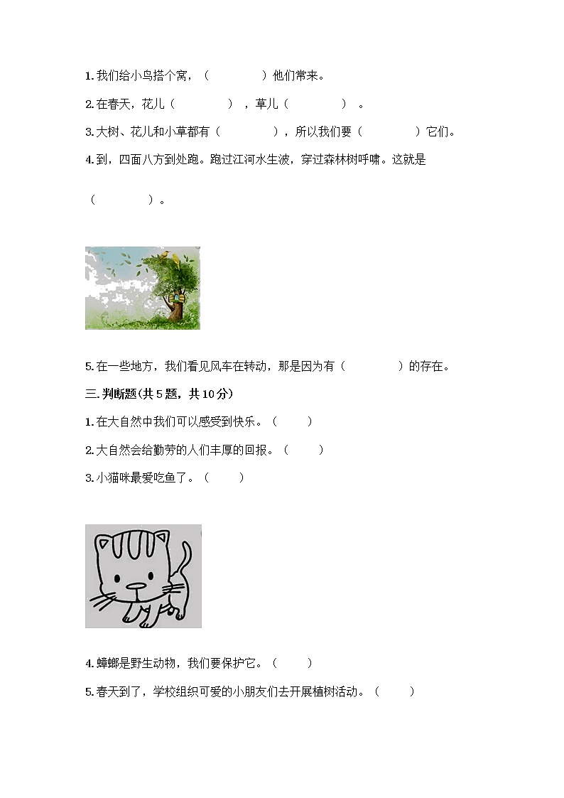 人教部编版 一年级下册第二单元 我和大自然 8 大自然，谢谢您 试卷带答案（培优A卷）第2页