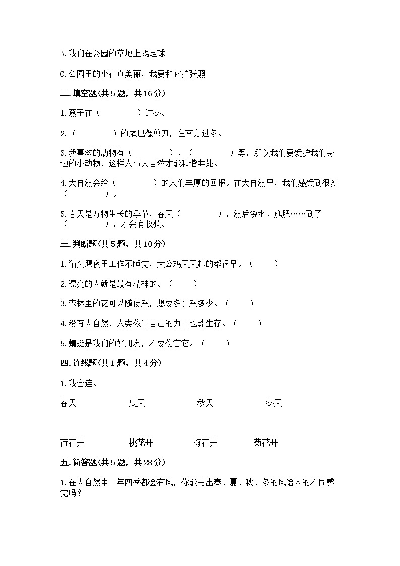 人教部编版 一年级下册第二单元 我和大自然 8 大自然，谢谢您 试卷带答案（轻巧夺冠）第2页