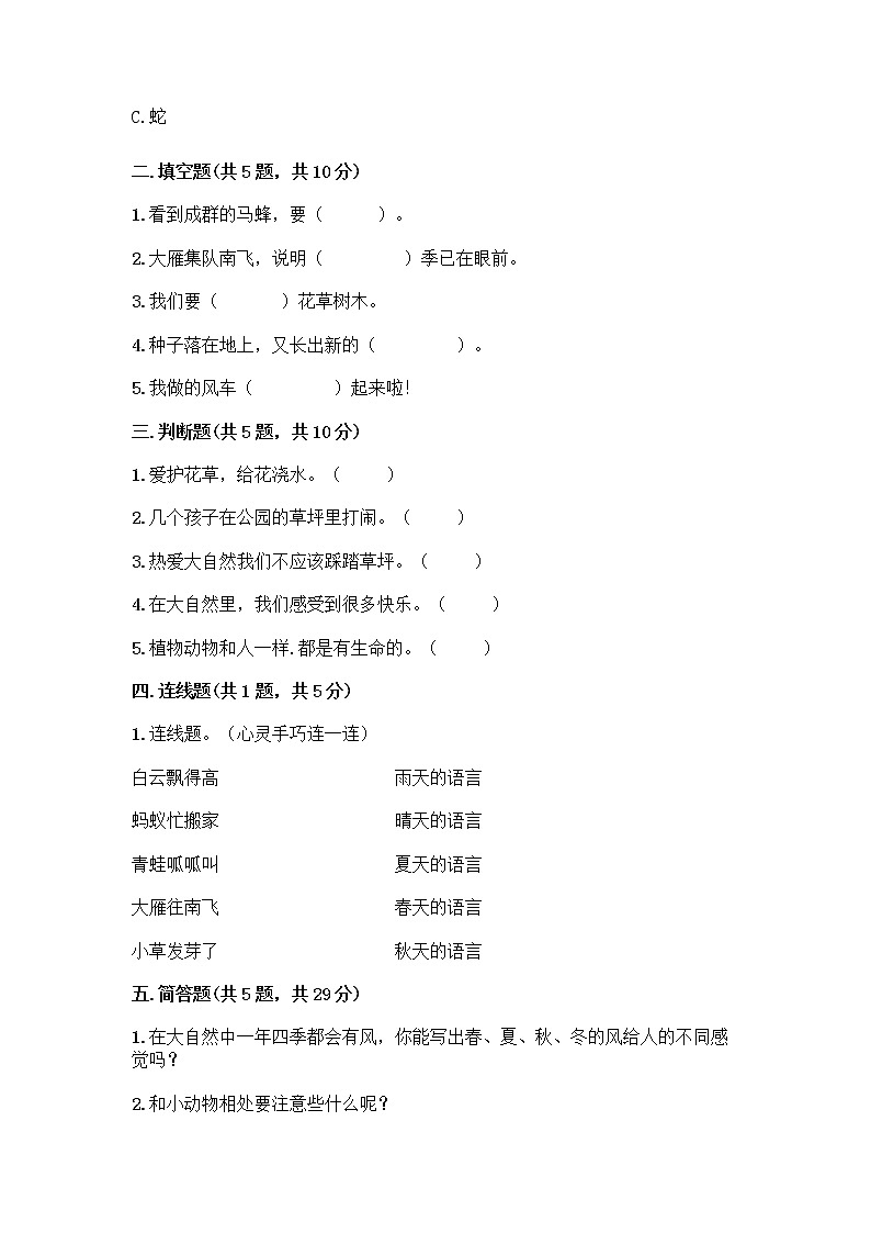 人教部编版 一年级下册第二单元 我和大自然 8 大自然，谢谢您 试卷带答案（最新）02