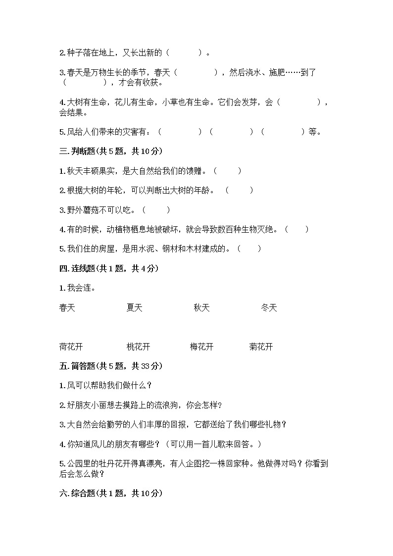 人教部编版 一年级下册第二单元 我和大自然 8 大自然，谢谢您 试卷含答案（新）02