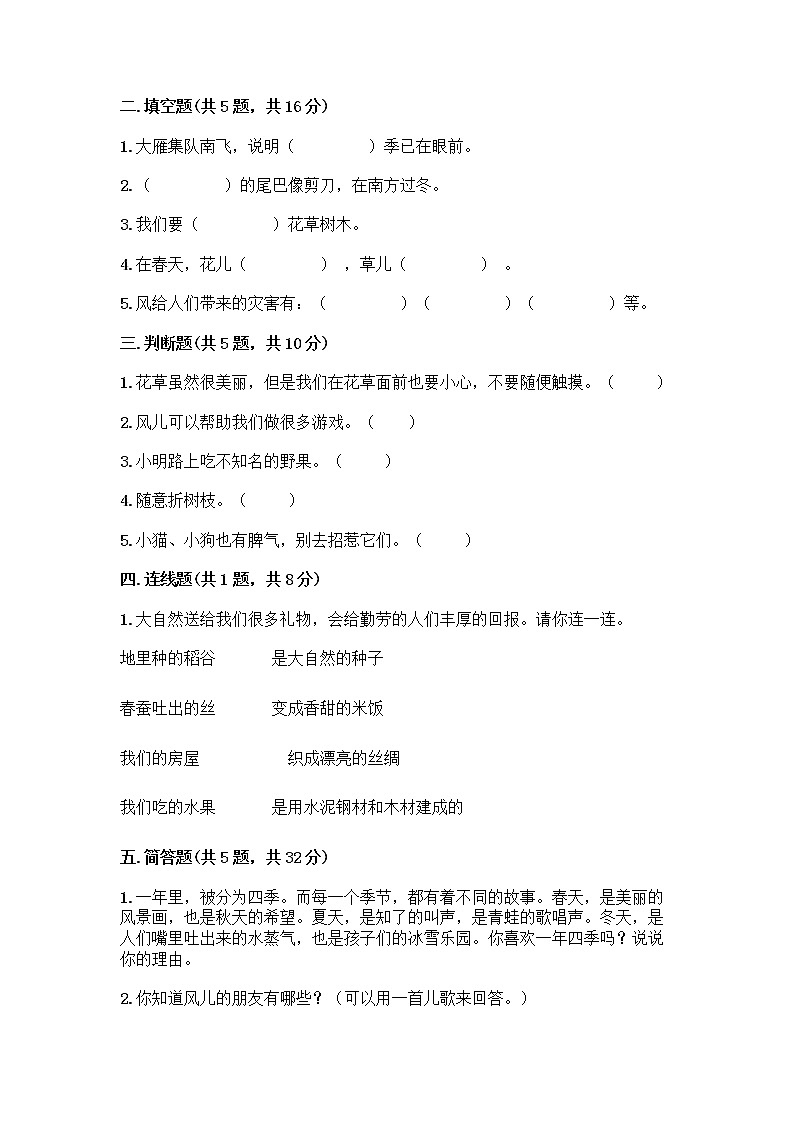 人教部编版 一年级下册第二单元 我和大自然 8 大自然，谢谢您 试卷答案免费下载第2页