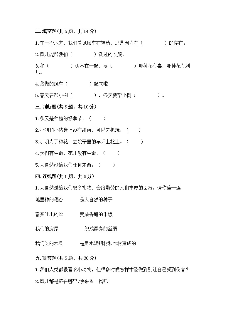 人教部编版 一年级下册第二单元 我和大自然 8 大自然，谢谢您 试卷带答案【综合卷】02