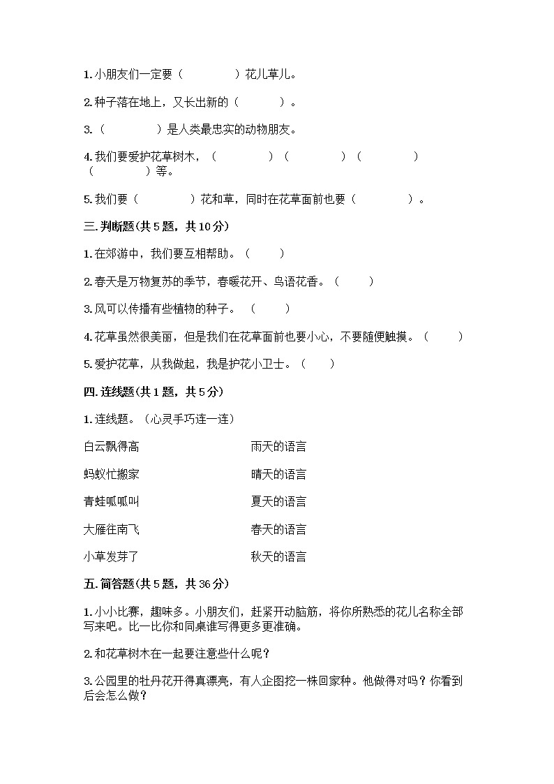 人教部编版 一年级下册第二单元 我和大自然 8 大自然，谢谢您 试卷附参考答案（夺分金卷）02