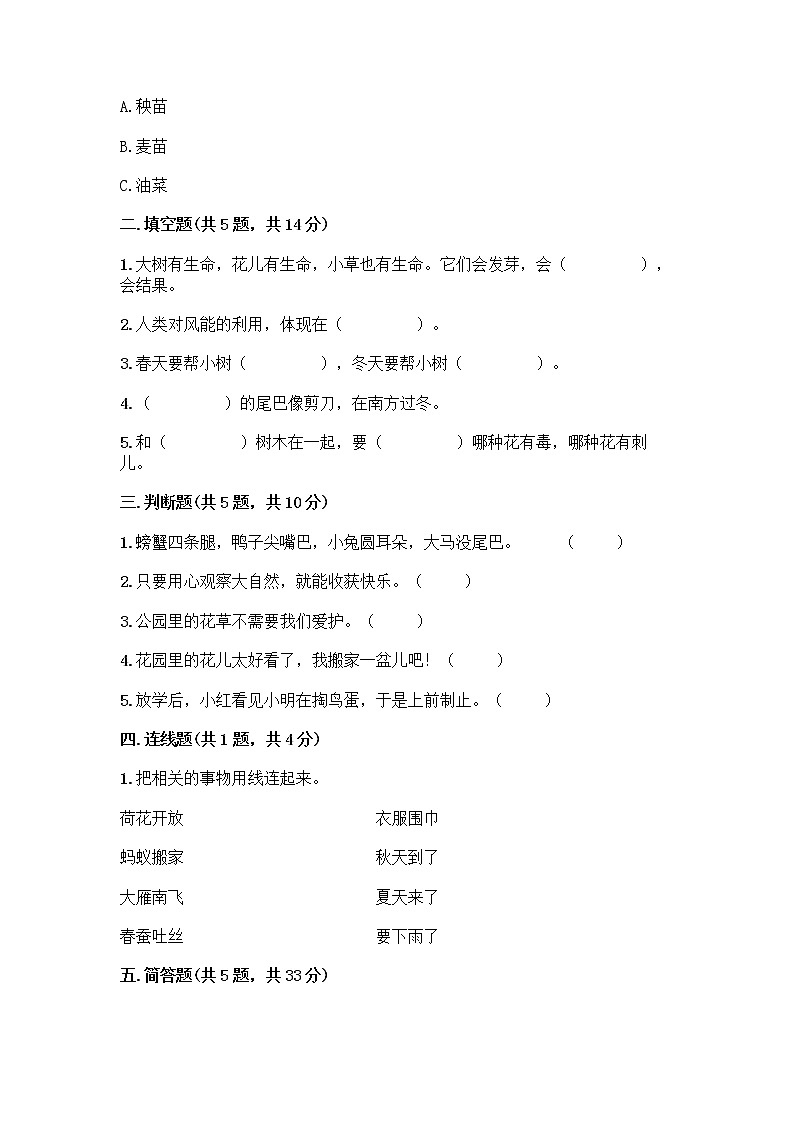 人教部编版 一年级下册第二单元 我和大自然 8 大自然，谢谢您 试卷带答案（精练）02